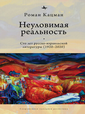 cover image of Elusive Reality